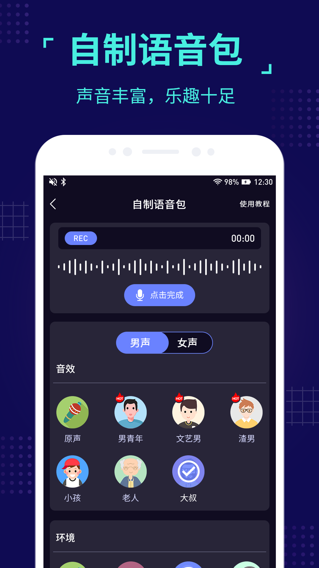 魔音变声器专业版截图2