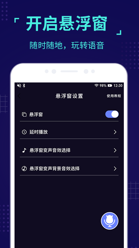 魔音变声器专业版截图3