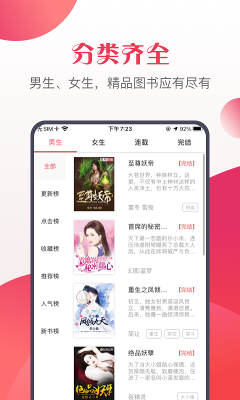 八蕉免费小说app截图1