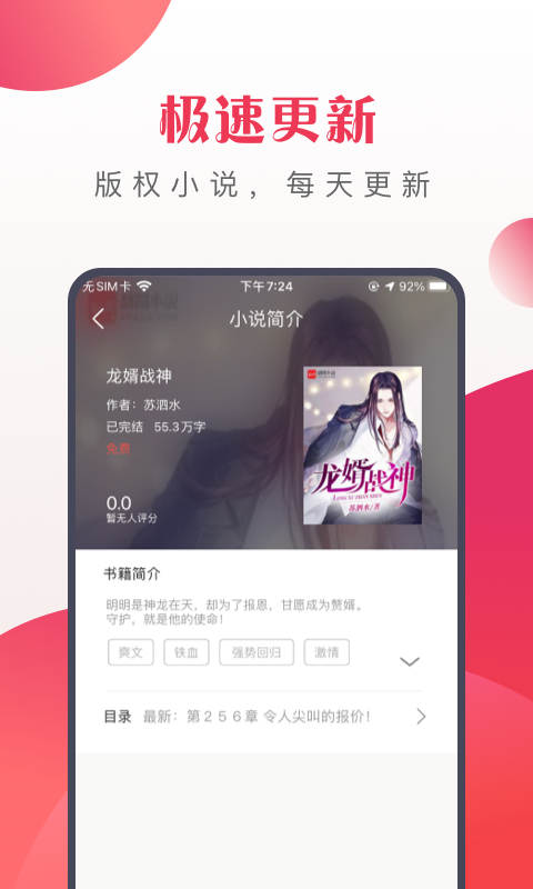 八蕉免费小说app截图3