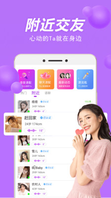 甜颜相亲app截图2