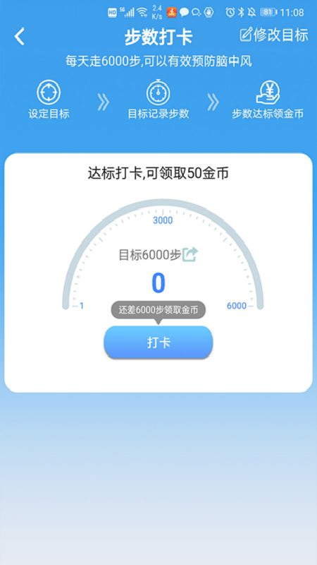 天天健走app截图1