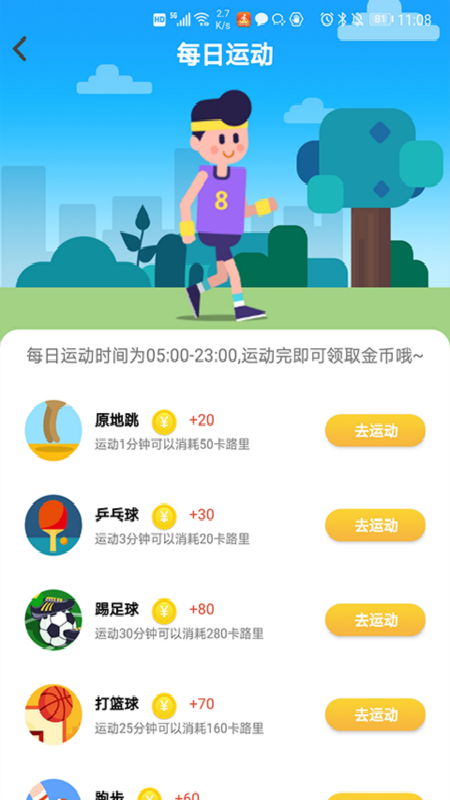 天天健走app截图2