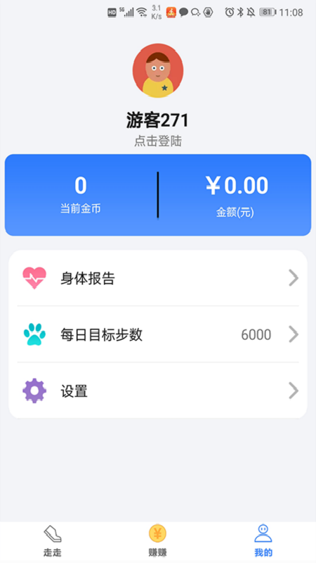 天天健走app截图3