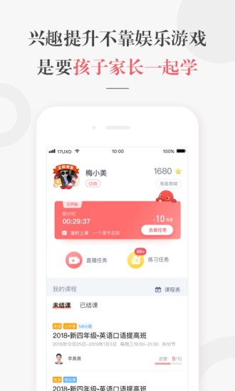 一起学网校手机app截图1