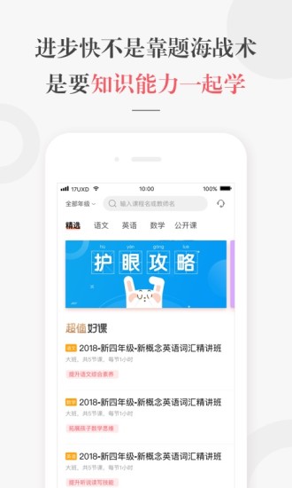 一起学网校手机app截图2