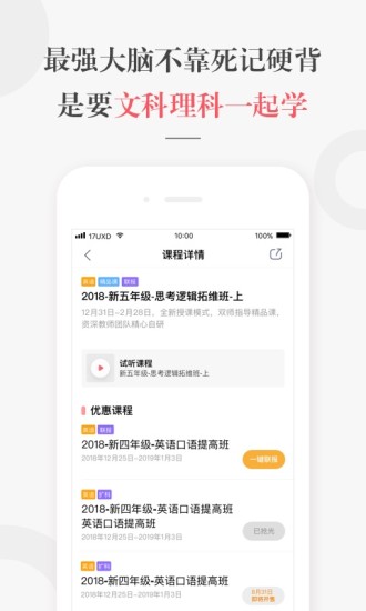 一起学网校手机app截图3