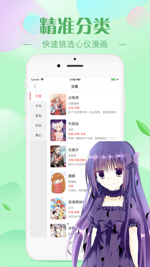 粉色绅士app截图1