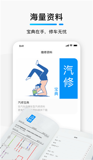 golo汽修大师破解版截图1