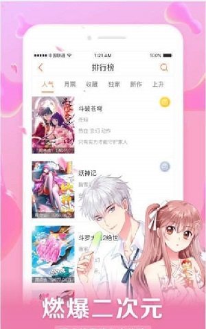 漫画星球app截图2