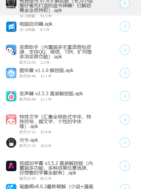 线报软件库截图2