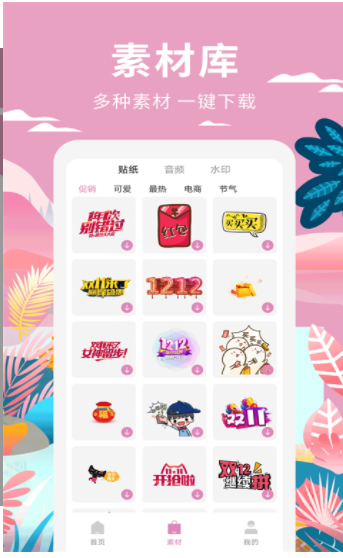 高坪小视频制作app截图2