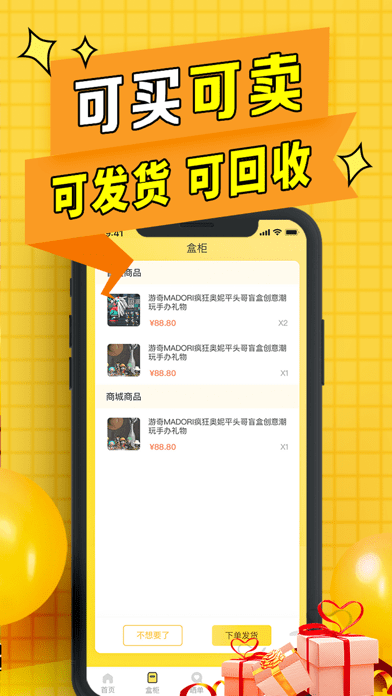 盲盒联盟app截图1