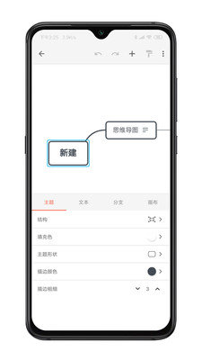 XMindPro破解版截图3