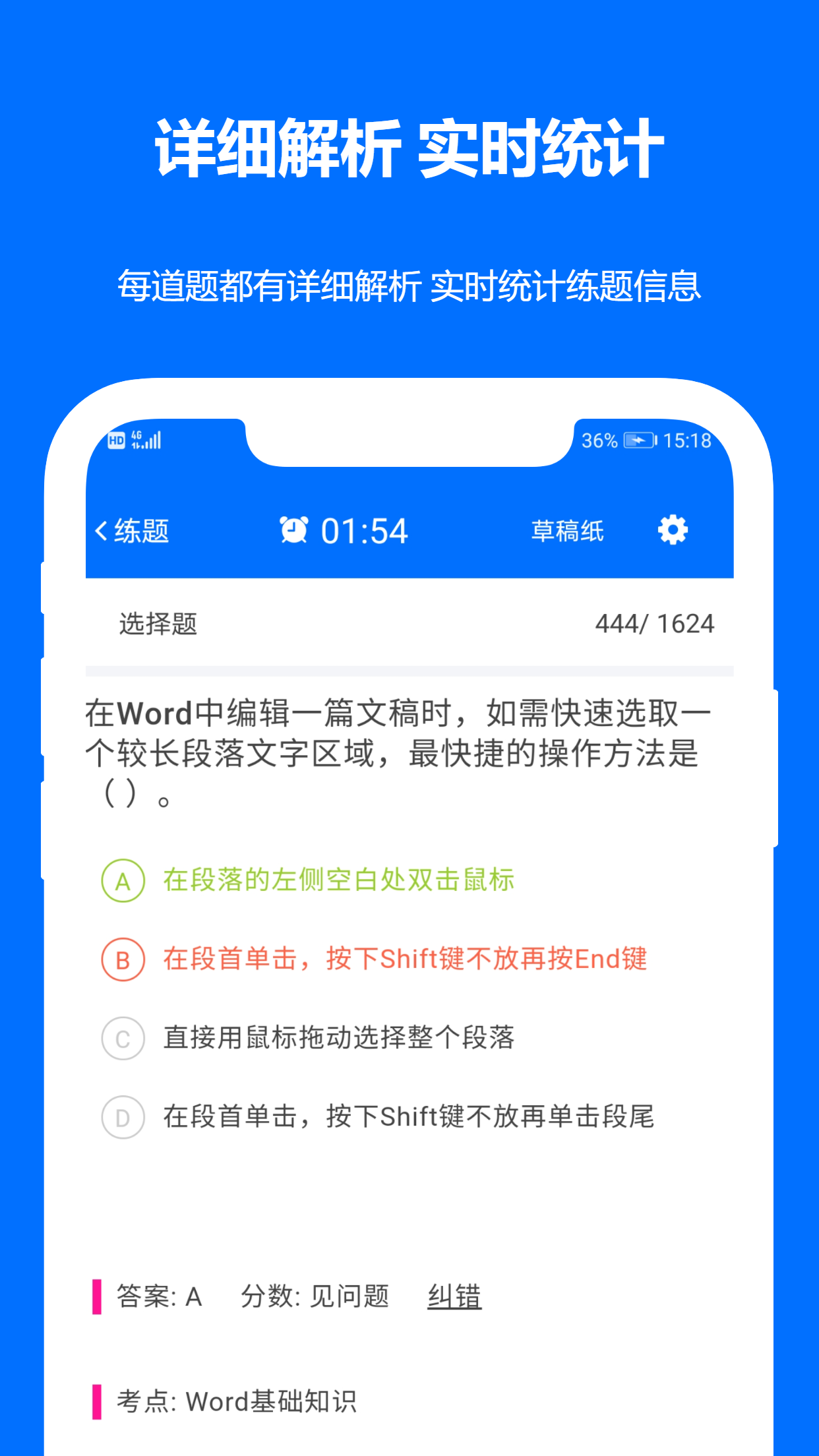 时事政治真题app截图3