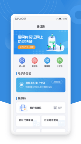 无锡锡证通app截图2