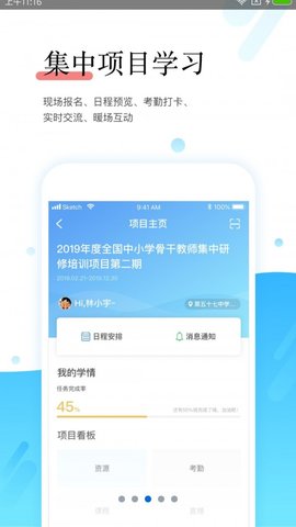 师学宝学员端截图1