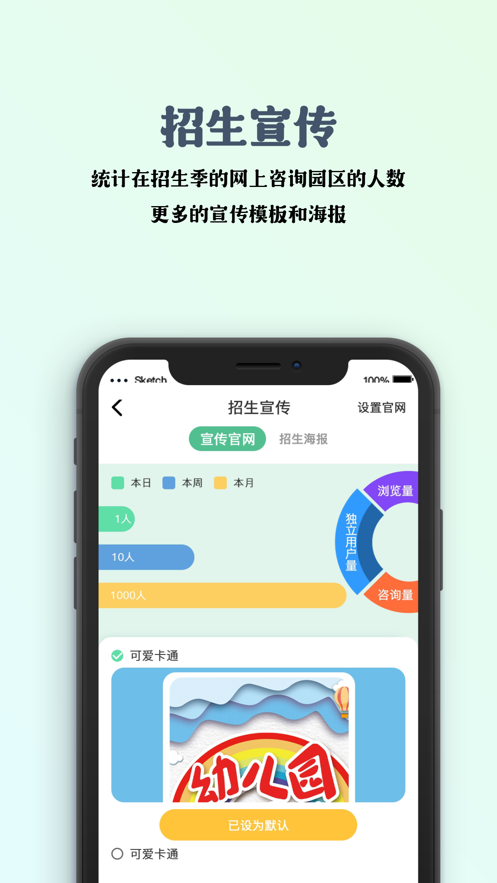 园帮帮软件截图2