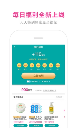 蜜芽宝贝app截图2