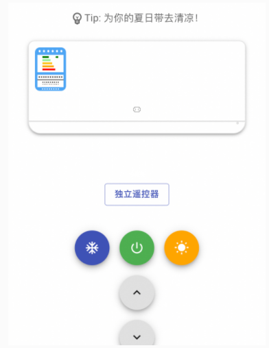 便携小空调app截图2