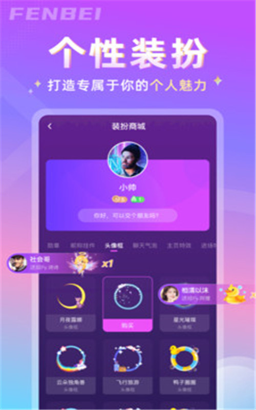 分贝交友app截图1