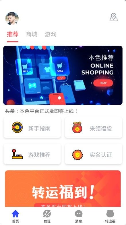 本色世界正式版截图2