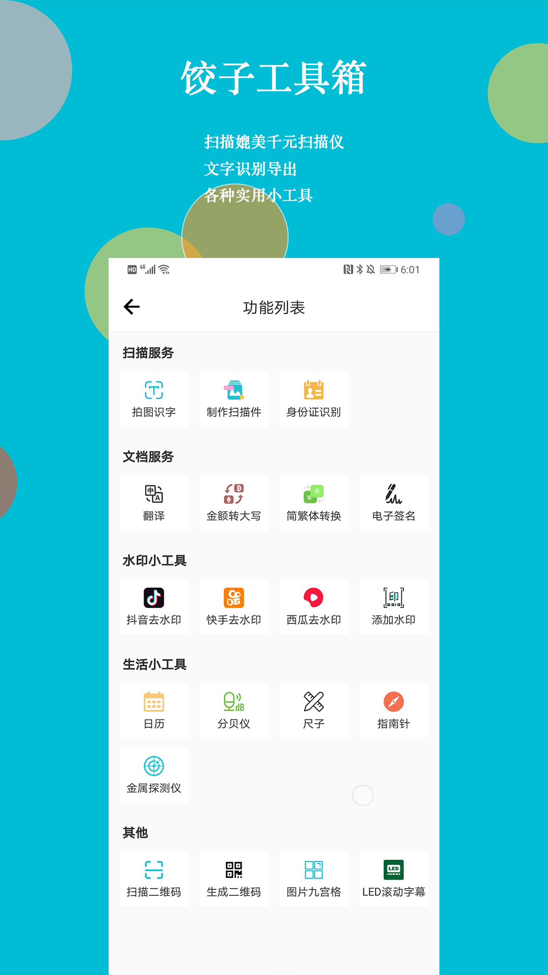 饺子工具箱app截图3