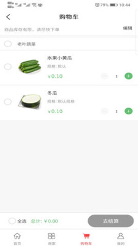 禾嘉每鲜app截图1