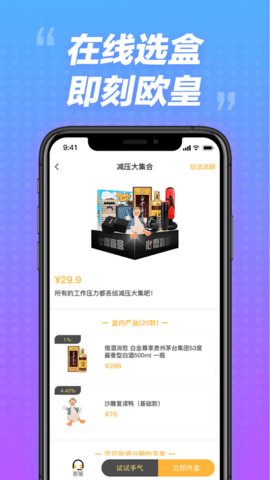 今日心愿盲盒app截图2