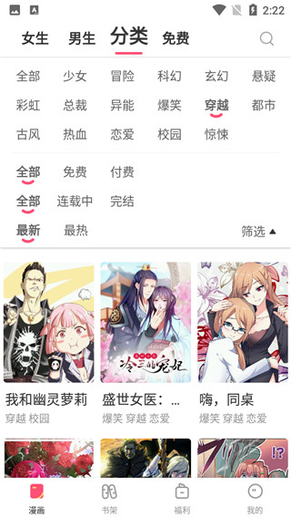 星球漫画免费下拉式漫画截图2