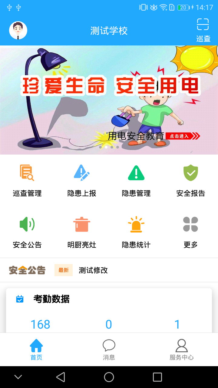 互动校园app截图2