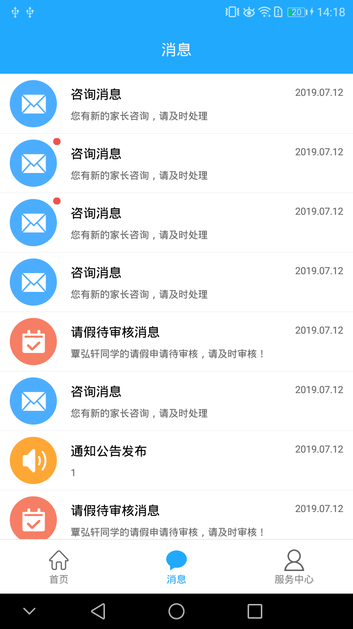 互动校园app截图3