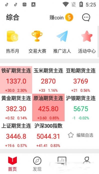 火象交易app截图1