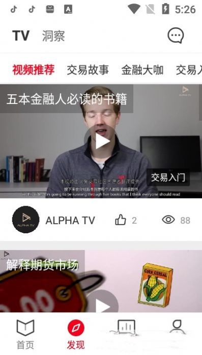 火象交易app截图3