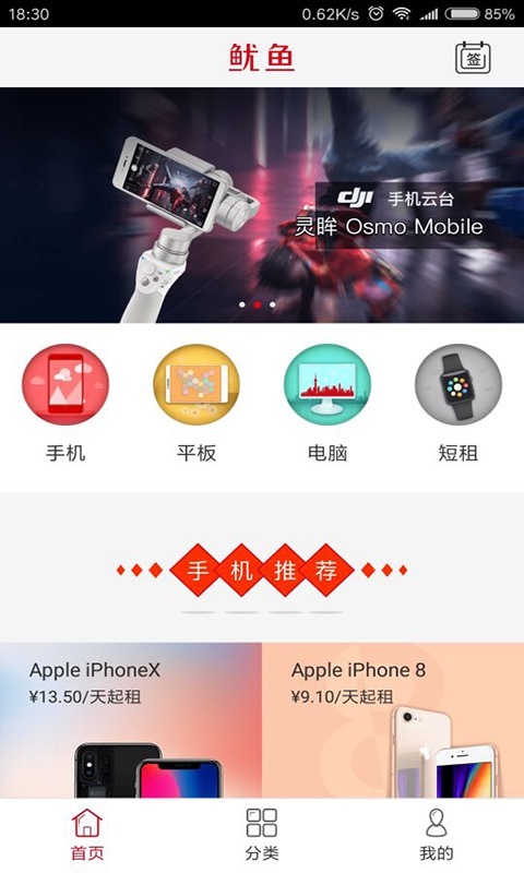 鱿鱼网站app截图1