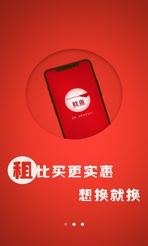 鱿鱼网站app截图2