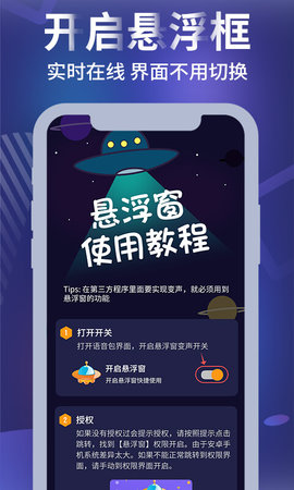 和平农药变声器app截图1