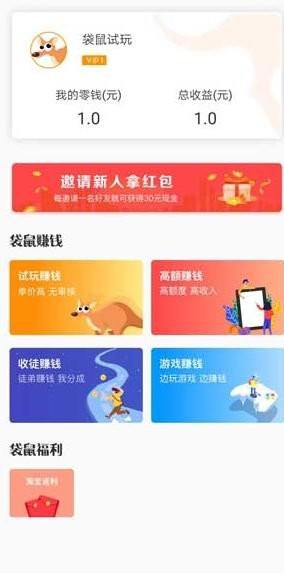 袋鼠试玩app截图3