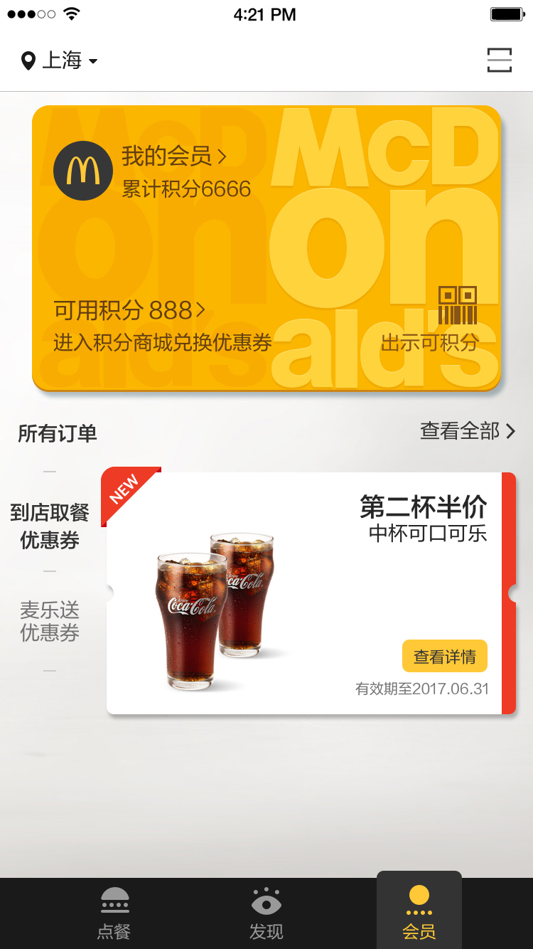 麦当劳McDonalds截图3