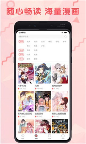 渔网漫画免费版截图3