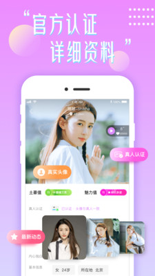 花盼聊天app截图3