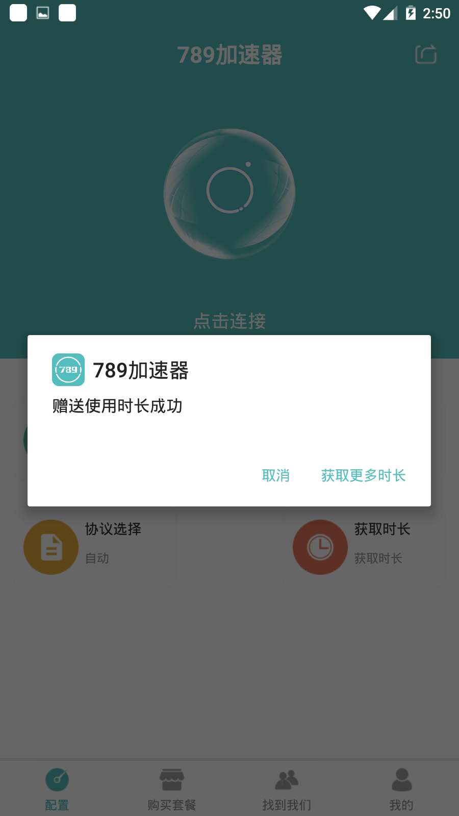 789加速器破解版截图2