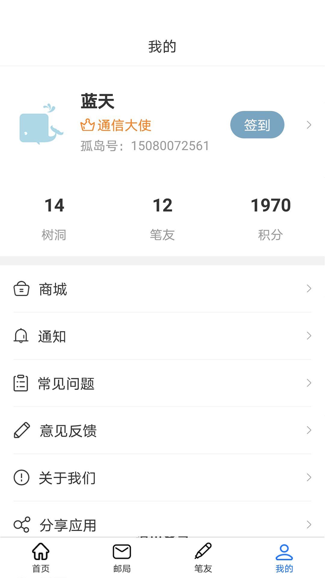 孤岛邮局app截图3