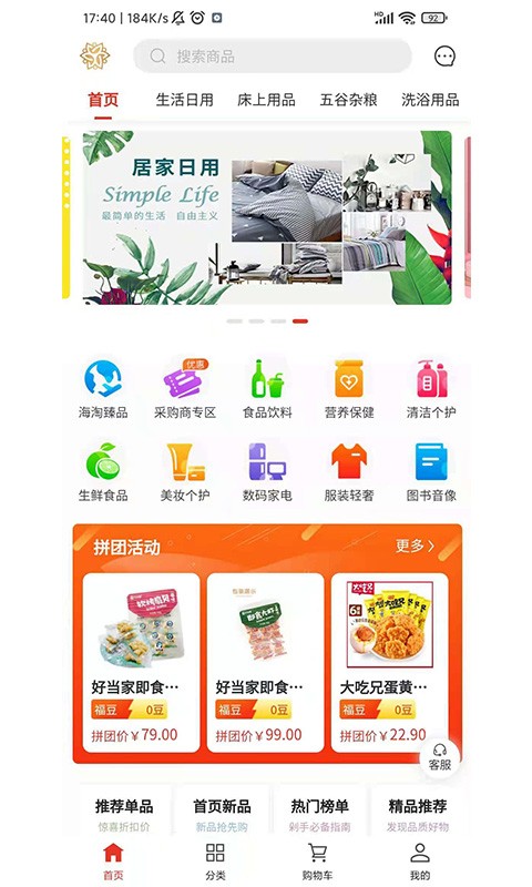 奈尔臻享app截图1