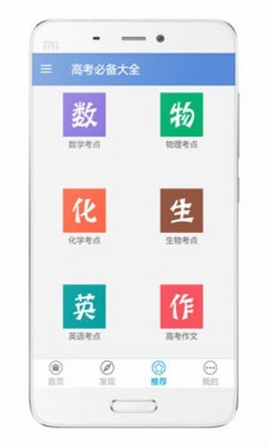 高考必备app截图1