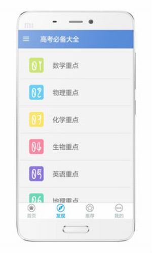 高考必备app截图3