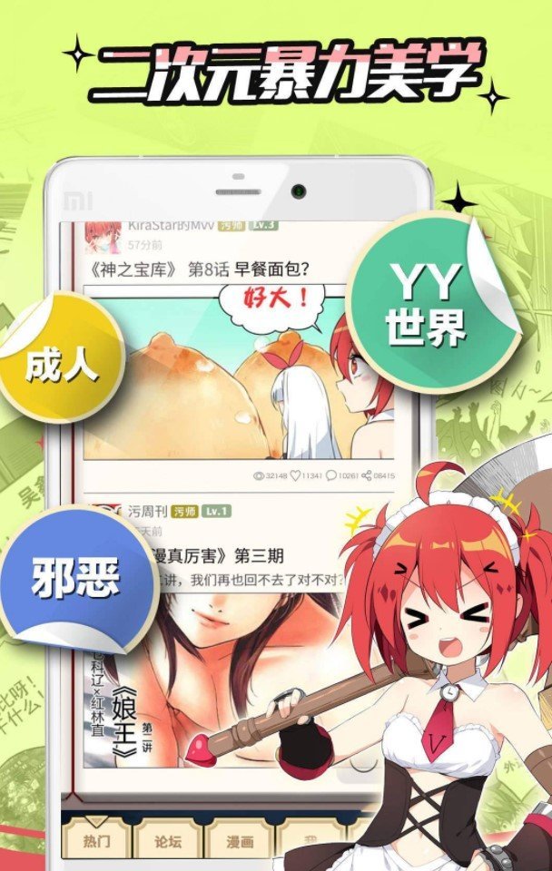 91巫妖王漫画app截图3