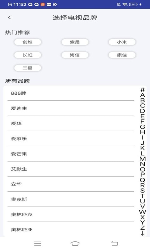 小霸王智能遥控器app截图1