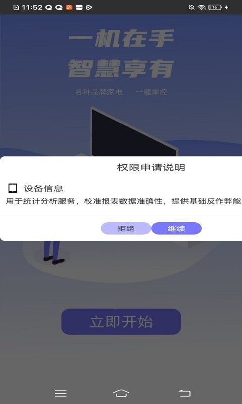 小霸王智能遥控器app截图2