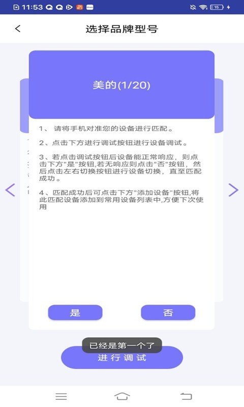 小霸王智能遥控器app截图3